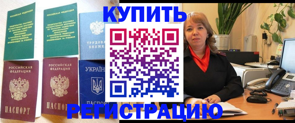 временная регистрация в квартире в Оренбургской области