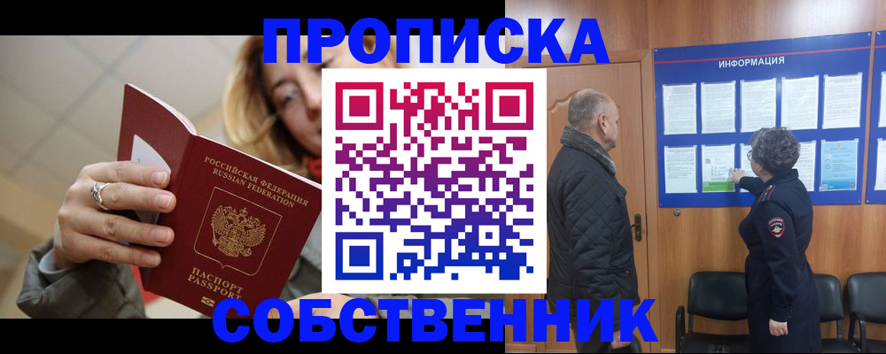 прописка для школы в Оренбургской области